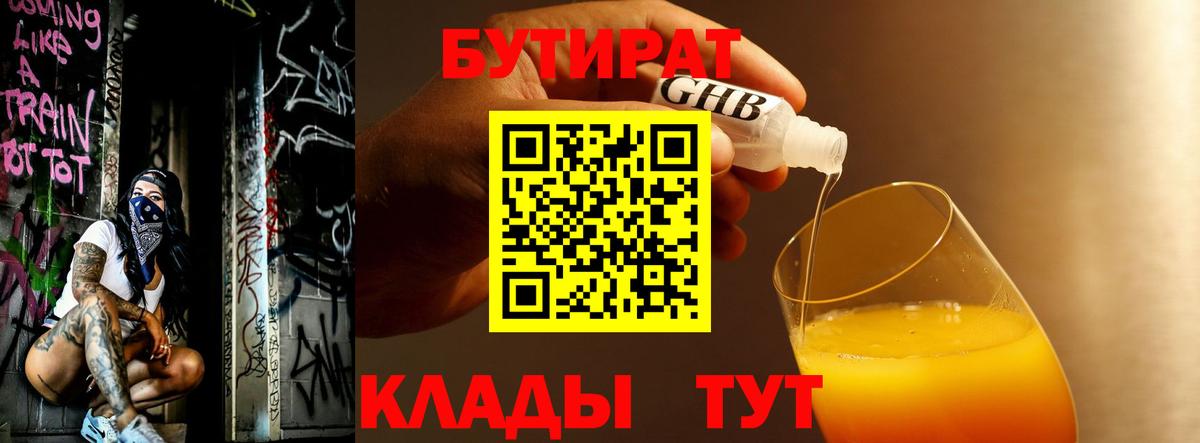 Бутират  Вход с VPN  Среднеуральск  БУТИРАТ оксана 
