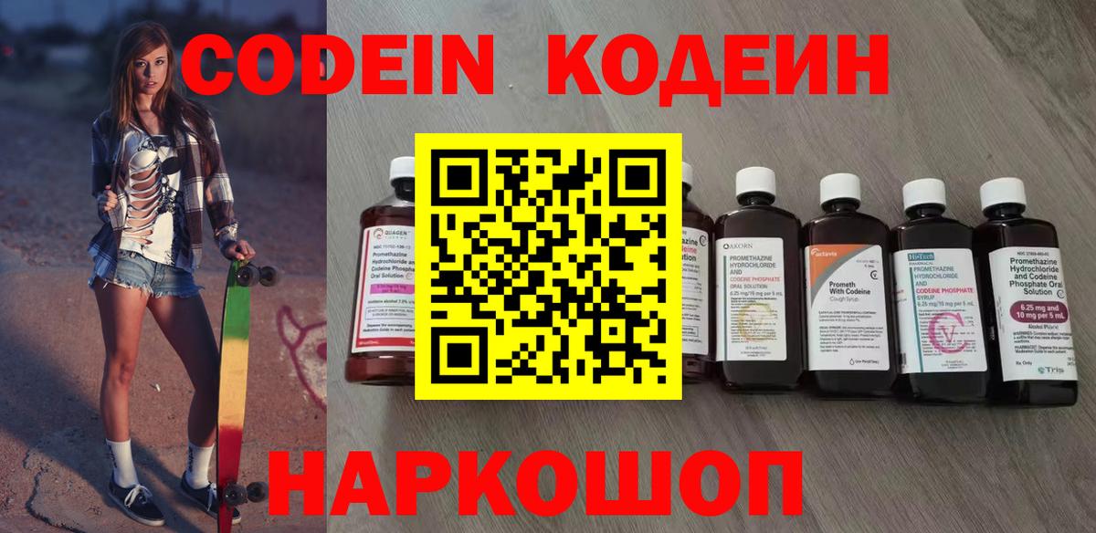 Codein напиток Lean (лин)  Вход с VPN  Среднеуральск  Кодеин напиток Lean (лин) 