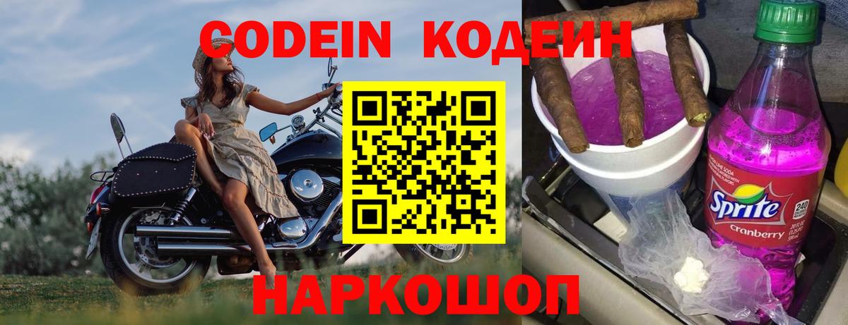Codein напиток Lean (лин) Среднеуральск