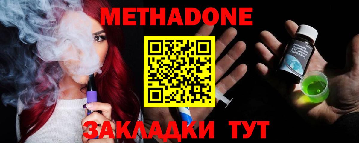 Среднеуральск  МЕТАДОН VHQ  Вход с VPN 